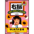 右脳イメージトレーニング はじめての合格5 言葉・技巧