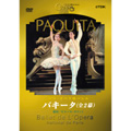 パリ・オペラ座バレエ「パキータ」全2幕(ラコット版)
