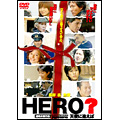 HERO? 天使に逢えば…