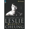 愛しのドラマー／レスリー・チャン（1983）