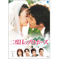 二度目のプロポーズ DVD-BOX 1 (6枚組)