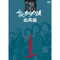 山崎努/必殺からくり人血風編 VOL.1