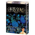 末代皇妃～紫禁城の落日～ DVD-BOXII