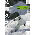 skier DVD COLLECTION 佐藤久哉 国士無双 イマジネーションスキートレーニング