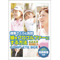 横峯さくら&良郎 娘をプロゴルファーにする方法 限定BOX<1,000セット限定>