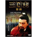 三国志 曹操 全5巻 DVD-BOX