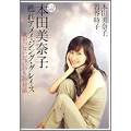 本田美奈子. 甦れアメイジング・グレイス [BOOK+CD]