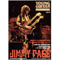 ヤング・ギター コレクション Vol.5 ジミー・ペイジ