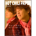 HOT CHILI PAPER Vol.50