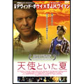 天使といた夏(1999・カナダ)