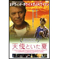 天使といた夏（1999・カナダ）