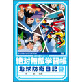 DVD 絶対無敵ライジンオー 第9巻