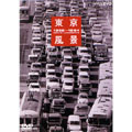 東京風景 Vol.3 100万馬力だ!東京大改造 1962～1964