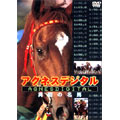 アグネスデジタル 異能の名馬