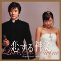 恋する神父 オリジナル・サウンドトラック [CD+DVD]