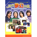 流星夢幻楽園DVDBOX