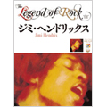The Legend of Rock: ジミ・ヘンドリックス  [BOOK+DVD]