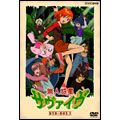 NHK 無人惑星サヴァイヴ DVD-BOX 2(4枚組)