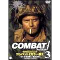 COMBAT!カラー版 3