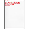 Mr.Children 「Mr.Children シングルコレクション」 改訂版 ギター弾き語り
