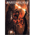 MANITATSU DVD<完全生産限定盤>