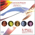 歌・太陽のように - 明治・大正・昭和に凛々しく生きた日本の女性作曲家たち / 奈良ゆみ, モニック・ブーヴェ