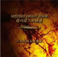 稲川淳二の怪談 MYSTERY NIGHT TOUR Selection5 「にわか坊主の怨み」