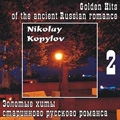 Golden Hits of Ancient Russian Romance Vol.2 / Nikolai Kopylov, Oleg Maximov, Elena Muravyeva