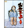 お伽草子 第七巻<初回限定版>