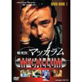 検死医マッカラム DVD-BOX 1