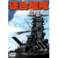 連合艦隊