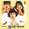 Wonderful Life OST (MBC TV Series)