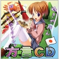 方言CD