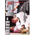 プロフェッショナル柔術リーグ旗揚げ戦 GI-UM 2002.5.1北沢タウンホール&5.2ディファ有明