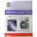 DVDファイル タイプS(30枚入り)