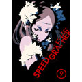 SPEED GRAPHER ディレクターズカット版 Vol.9<初回限定版>