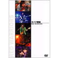 ライブ帝国DVDシリーズ「RED WARRIORS」