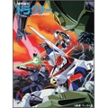 機甲戦記ドラグナー DVD-BOX
