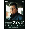 グラナダコレクション 心理探偵フィッツ DVD-BOX 2(5枚組)