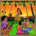 Na Mele 'O Hawai!i E 'Alani vol.5 アメリカの中のハワイアン・ミュージック -インスト編-
