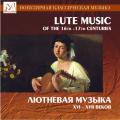 Lute Music of the 16th-17th Centuries -F.da Milano, J.Caccini, N.Nigrino, etc (1970, 1990) / Vladimir Vavilov(lute), Alexander Danilevsky(lute), etc