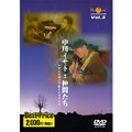 ROOTS MUSIC DVD COLLECTION Vol.3 中川イサトと仲間たち