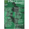 DVD版 60'sドラム定番大百科 ～ルーツ系傑作ドラム・フレーズ66選～テクニック22!