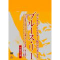 ブルース・リー デジタルリマスター版 DVD-BOX(3枚組)<初回生産限定版>