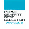 ポルノグラフィティ 「ベストセレクション 1999-2008」 ピアノ・ソロ 中級