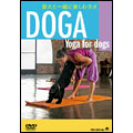 ～愛犬と一緒に楽しむヨガ～ Yoga for Dogs DOGA