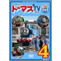 きかんしゃトーマス 新TVシリーズ 4＜第9シリーズ＞