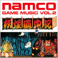 GAME SOUND LEGENDS SERIES「ナムコ・ゲーム・ミュージック Vol.2」