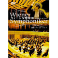 ウィーン交響楽団ジャパンツアー/ファビオ・ルイジ、ウィーン交響楽団