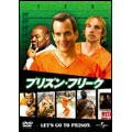 プリズン・フリーク